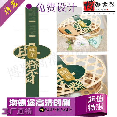 设计粽子竹编篮礼盒腰封卡套定制端午节伴手礼包装封条标签印刷