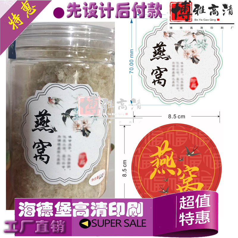 免费设计本草银耳标签不干胶贴燕耳燕窝三角盏烫金pvc包装商标贴