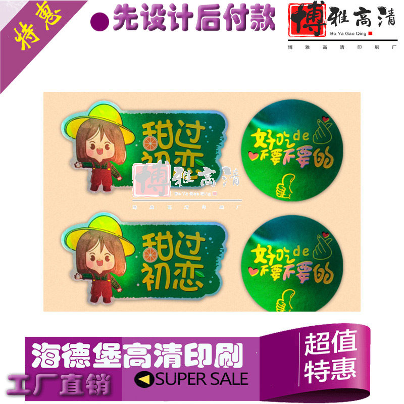 定制烫金不干胶标签PVC贴纸商标透明防水订做合格证银平光贴纸印