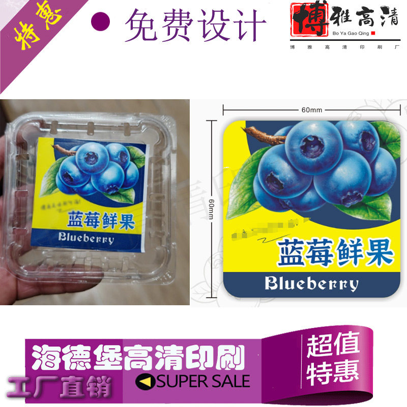 设计125g蓝莓标签商标定制标贴logo不干胶贴纸水果包装盒果粘贴印