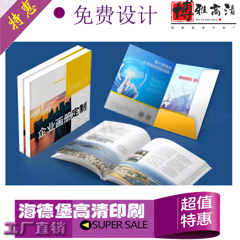 定制企业画册局部烫金设计使用说明书印刷公司简介封套宣传单海报