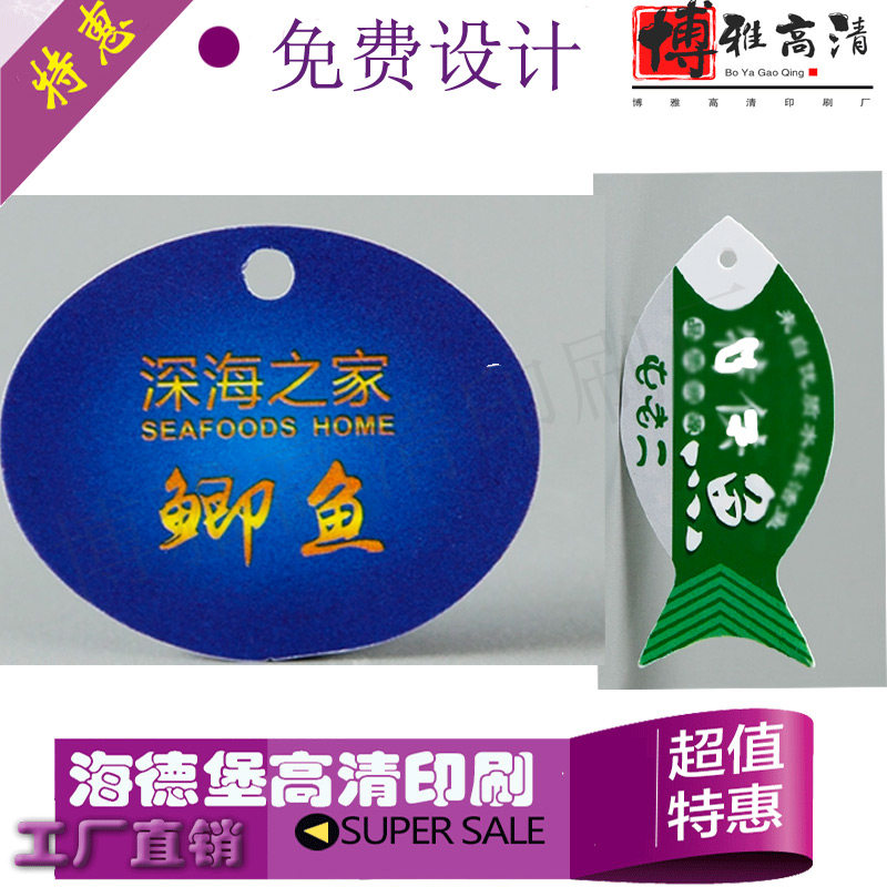 定做鲫鱼吊牌防水设计深海大黄鱼PVC挂牌印刷鲍鱼水产塑料卡标签