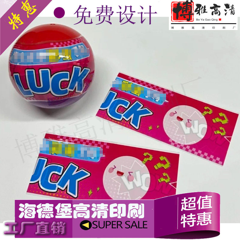 定制扭蛋球彩色热缩膜标签设计盲球透明膜玩具蛋pvc塑封膜印刷标图片