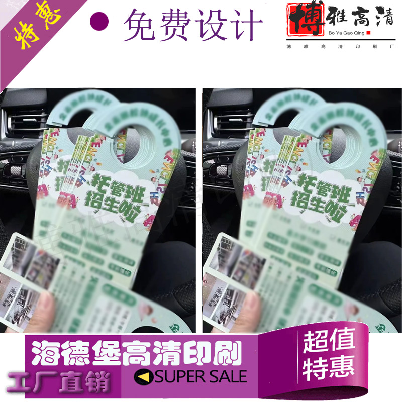 异形宣传单门锁挂钩卡定制PVC展板展示卡设计印临时停车卡门挂牌