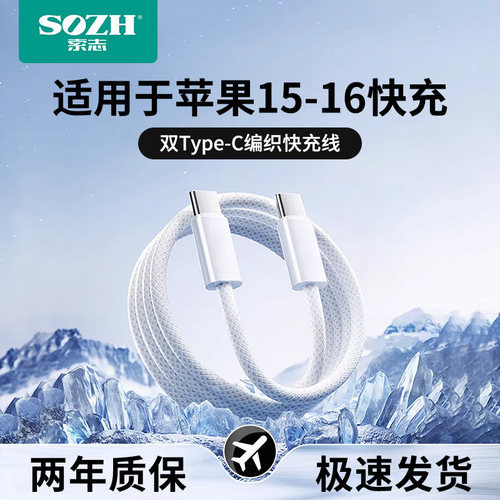 适用苹果15/16type-C快充编织线