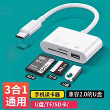 三合一读卡器sd卡适用华为手机索尼佳能康相机内存卡OTG转换器typec直转TF卡记录仪usb口安卓2.0高速传输读取
