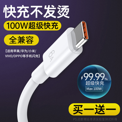 100w超级闪充tpyec数据线
