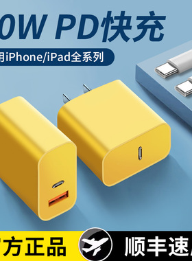 PD快充30W充电器头适用苹果iphone15pro手机充电头13/14pro闪充插头20W正品12max原套装数据线typec双口11冲