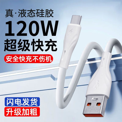 液体硅胶双typec快充数据线6A适用苹果华为荣耀vivo小米手机原超级快充电器线装USB安卓PD充电线15/16快速冲
