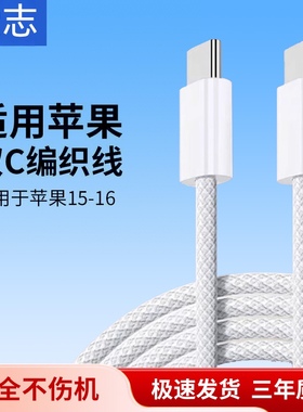 索志适用于苹果15/16快充数据线17promax1413充电器手机XR快充8p车载iPad平板手表6s快充原7plus装适用于华为