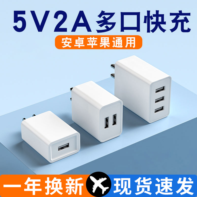 充电器5v2a手机充电头充电器头USB插头单头多孔10w双口5W快充数据线1A三口电源适配器充电线安卓苹果通用套装 3C数码配件 手机充电器 原图主图