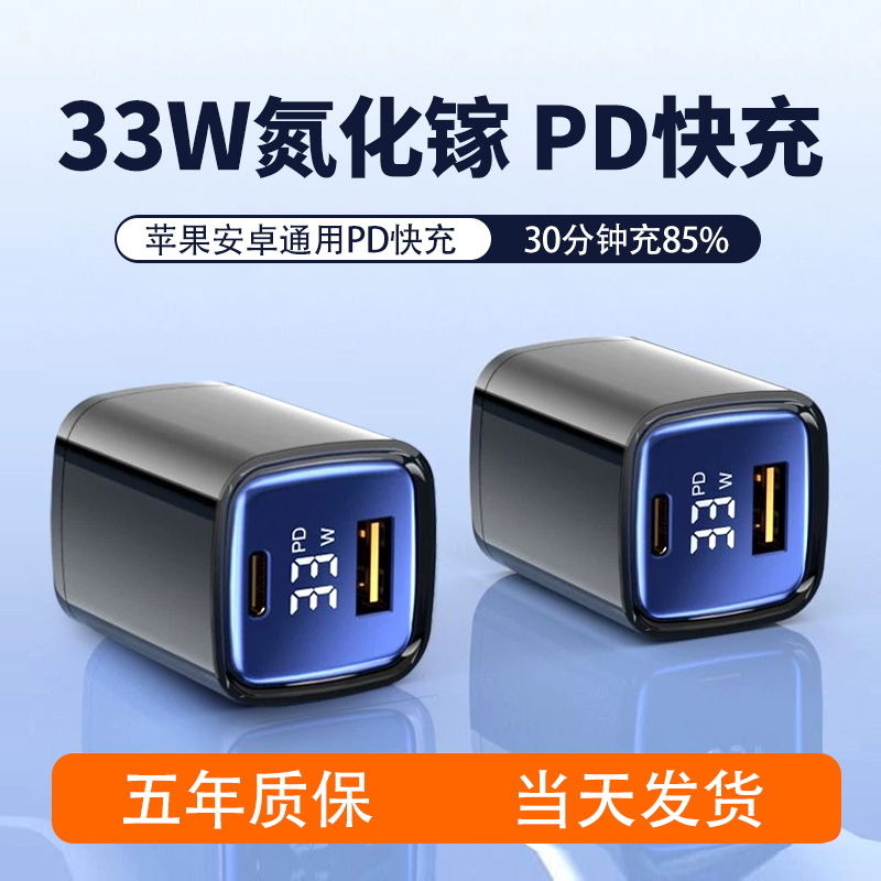 数显氮化镓33w充电器头超级GaN快充头pd30W适用苹果15Pro充电头14plus插头iPhone13max手机平板20W双口数据线