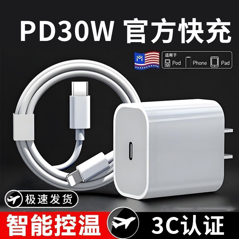 【3C认证】PD30W快充充电器适用苹果15/16promax数据线iphone14手机13plus播头12/11/xr原一套装ipad官正品快