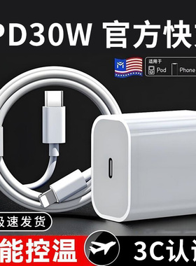 【3C认证】PD30W快充充电器适用苹果15/16promax数据线iphone14手机13plus播头12/11/xr原一套装ipad官正品快