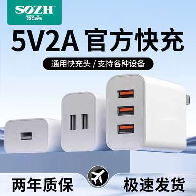 索志适用华为mate70荣耀小米vivoppo8x快充电头3C认证通用USB插头5V2A1A安卓耳机充电宝风扇台灯充电器快充线
