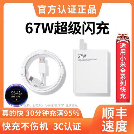 67w快充充电器适用小米k50note9/10pro红米k40K60手机33w超级闪充金标数据线套装插头120W正品typec充电线原