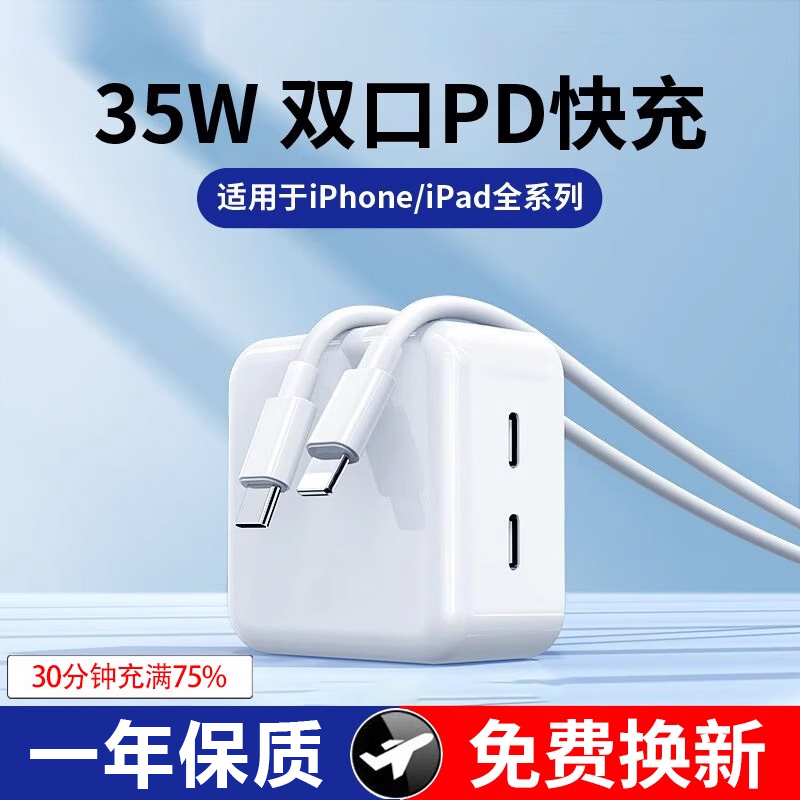 PD35W双口充电器头适用iPhone15苹果14promax手机13快充12正品11plus装xs平板iPad专用30W数据线正品充电大头-封面