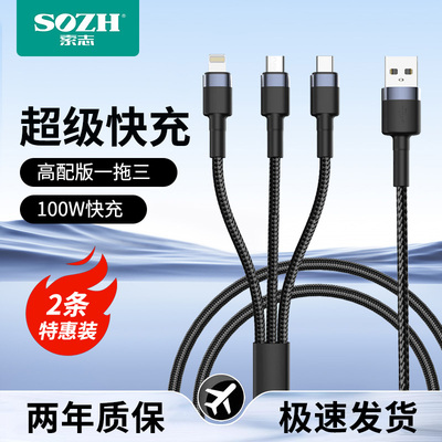 长城数据线1.2米一拖三超级快充