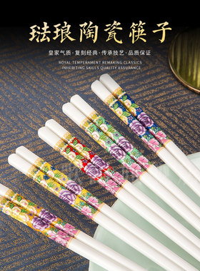 景德镇高端陶瓷筷子白瓷餐具珐琅彩筷子家用送礼易清洗