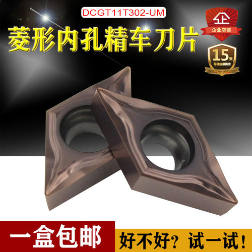 走心机数控刀片DCGT11T302-UM