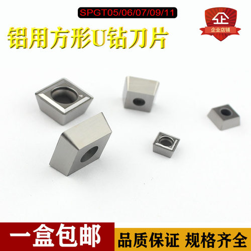 SPGT050204 SP06 07 09 11正方形铝用喷水钻暴力钻数控车床U钻刀