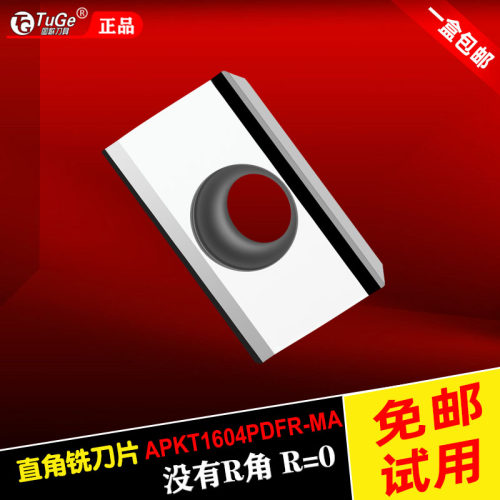 面铣刀直角清角飞面APKT1604刀片
