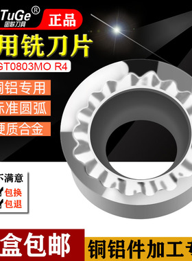 数控铝用R4铣刀片RPGT0803MO RCGT0803高光圆形铜铝专用圆鼻刀片