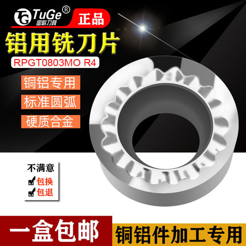 数控铣刀片R4铝用RPGT0803高光