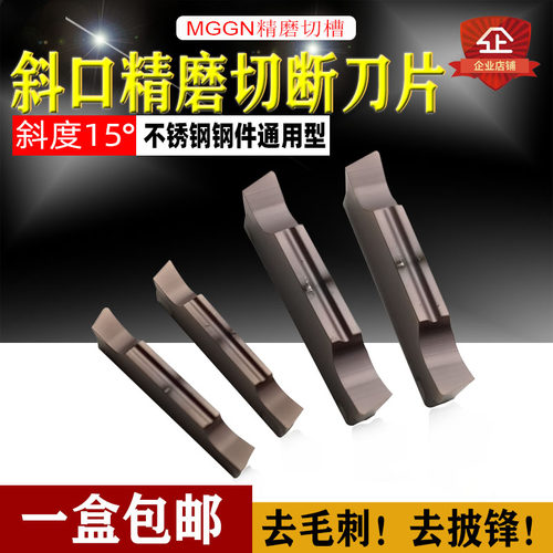 MGGN300R斜15度钢用切槽刀片