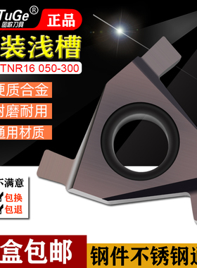 16TNR200平装槽刀片16TER100车床切浅槽16ER250不锈钢件通用16IR3