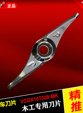 硬质合金木工车刀单刃月牙木珠半圆珠车刀片VCGX18T308-MK