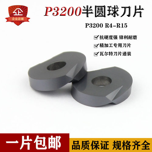 瓦尔特通用P3200半圆球刀片D8R4 D10R5 D12R6 D16R8 D20R10 D25 - 封面