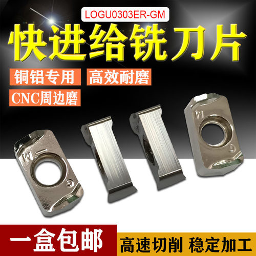 LOGU03铝合金加工高效开粗铣刀片