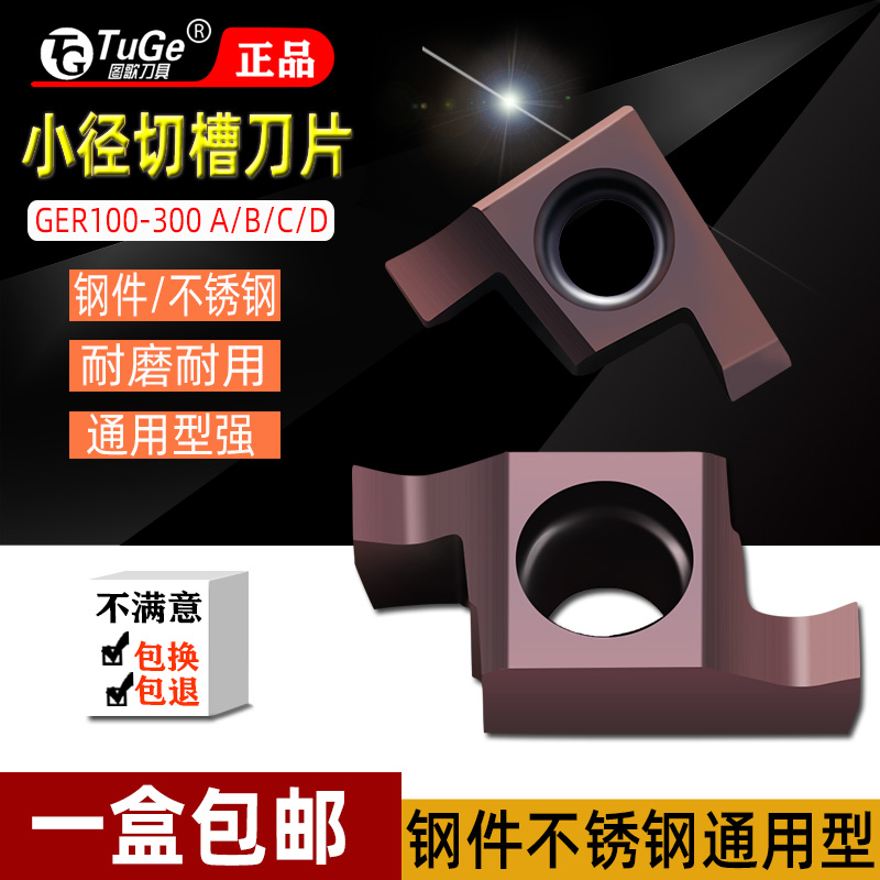 小孔径切槽GER100-ATG端面刀头