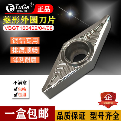 VBGT160402/04/08铜铝专用车刀片