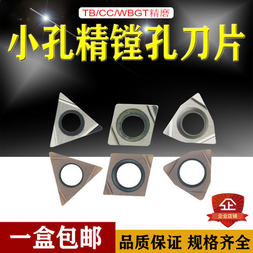 铝料钢件不锈钢高光精镗镗孔刀片