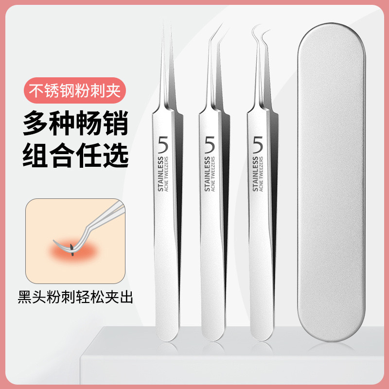 不锈钢细胞夹粉刺针黑头针去闭口黑头挤痘痘粉刺针套装美容院工具