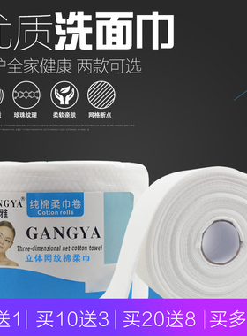 一次性无纺布美容院纯棉擦脸纸巾