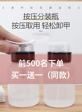 清洁液便携洗甲水分装瓶
