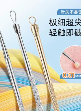 超尖海豚细胞夹粉刺针黑头套装闭口祛痘镊子脸部美容院专用工具