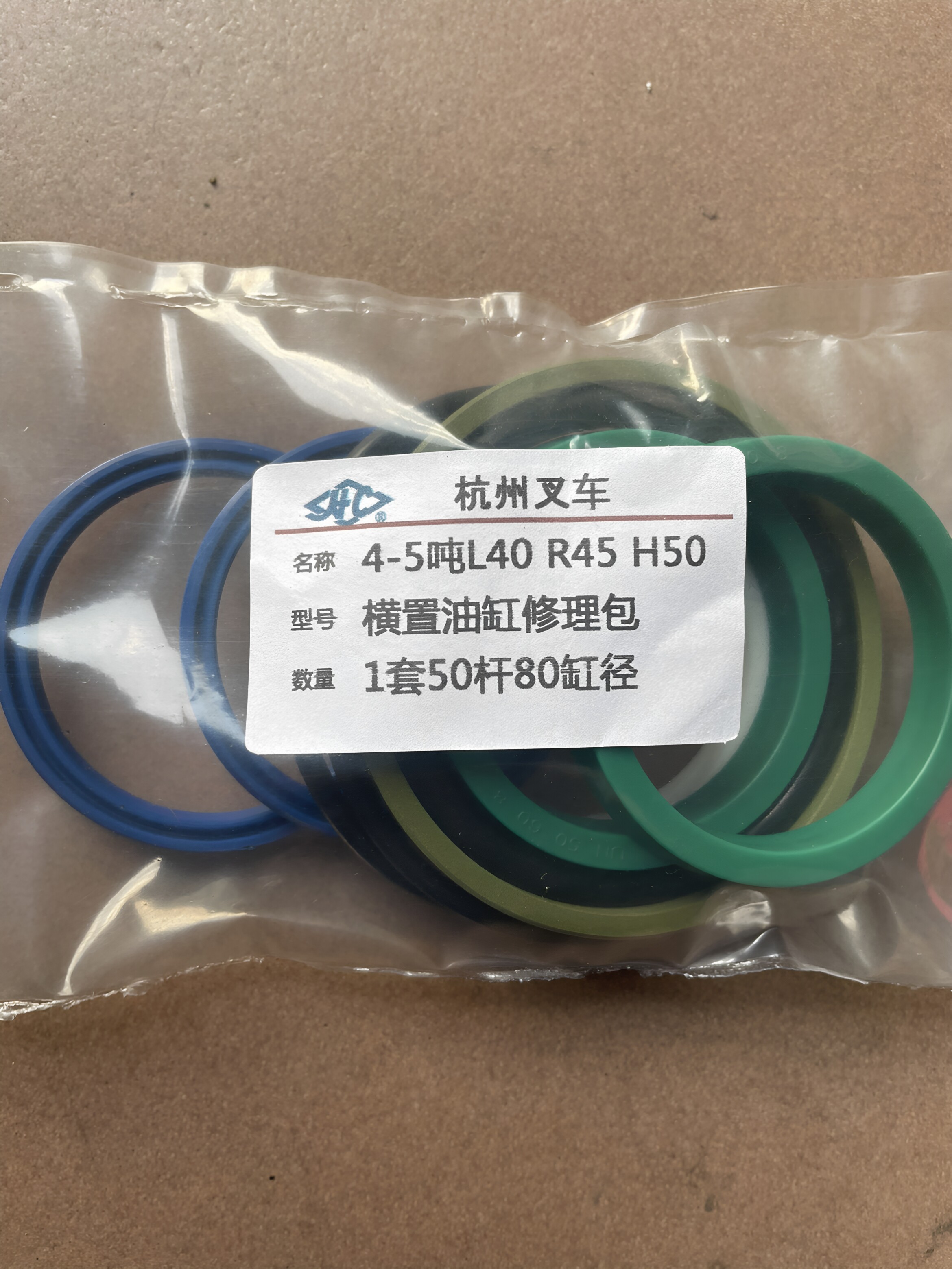 杭州叉车4-小5吨L40 R45 H50横置转向50杆80缸油封修理包H45 A47