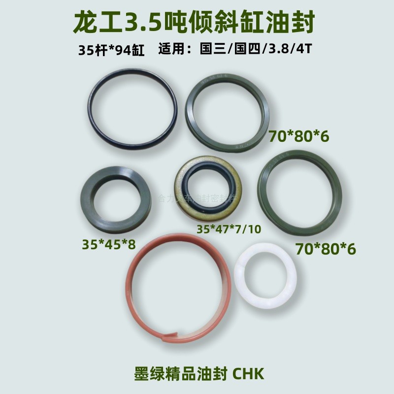 龙工原装3.5-4T倾斜缸油封配件