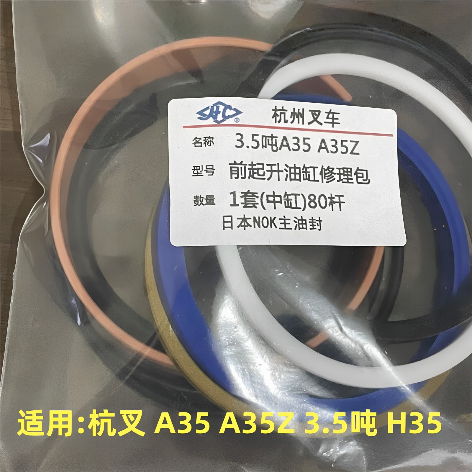 杭叉A35z自由前起升缸修理包