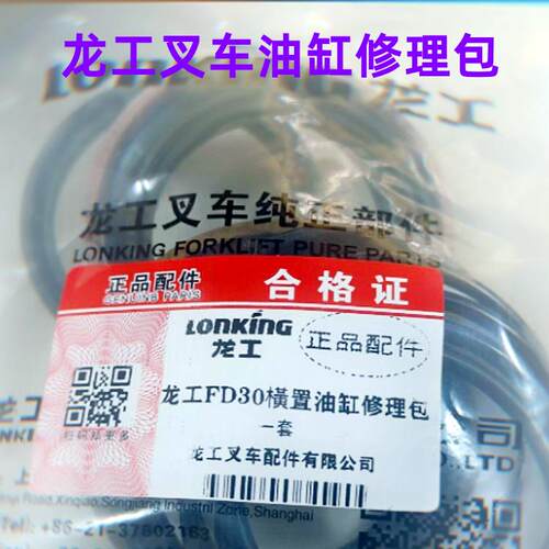 龙工FD30/3.5T叉车后转向缸油封