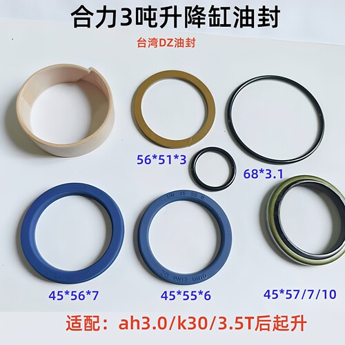 合力叉车3T提升油缸原装油封