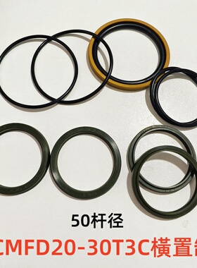 TCMFD20-30T3C橫置缸50杆油封修理包转向密封圈叉车配件ATF叉车