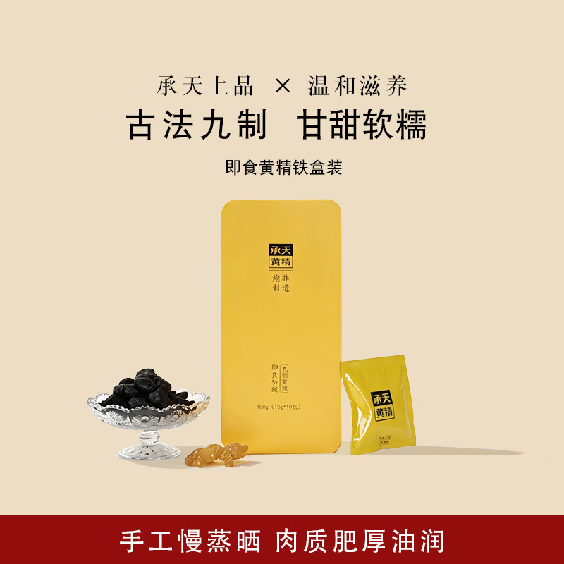 承天上品礼盒装黄精袋装100g送礼