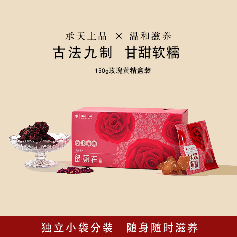 承天上品玫瑰黄精补气血