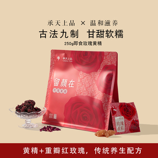 承天上品玫瑰黄精古法九制甘甜软糯250g即食传统养生
