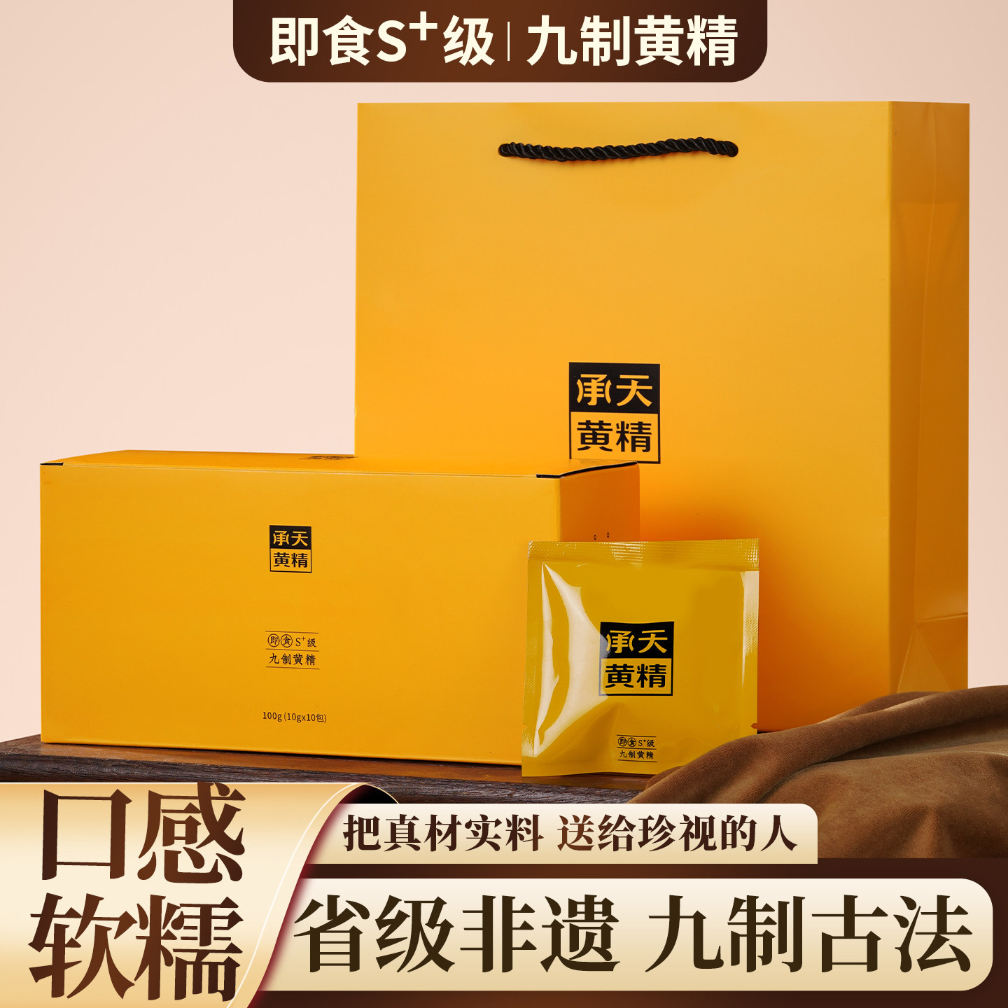 承天上品黄精九制即食礼盒装黄精片泡茶泡酒养生茶男女滋补品送礼